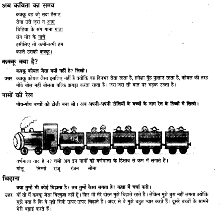 Ncert Solutions Class 3 Hindi Rimjhim Chapter 1