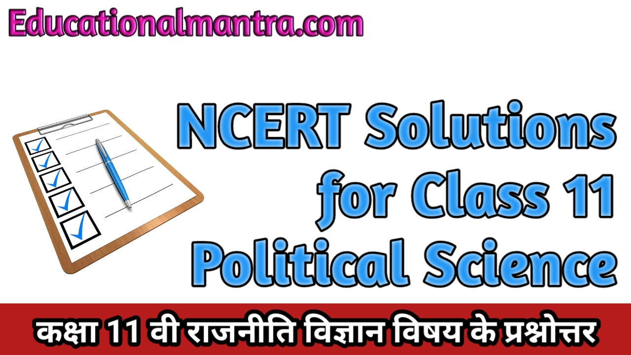 NCERT Solutions Class 11 Political Science Chapter 8