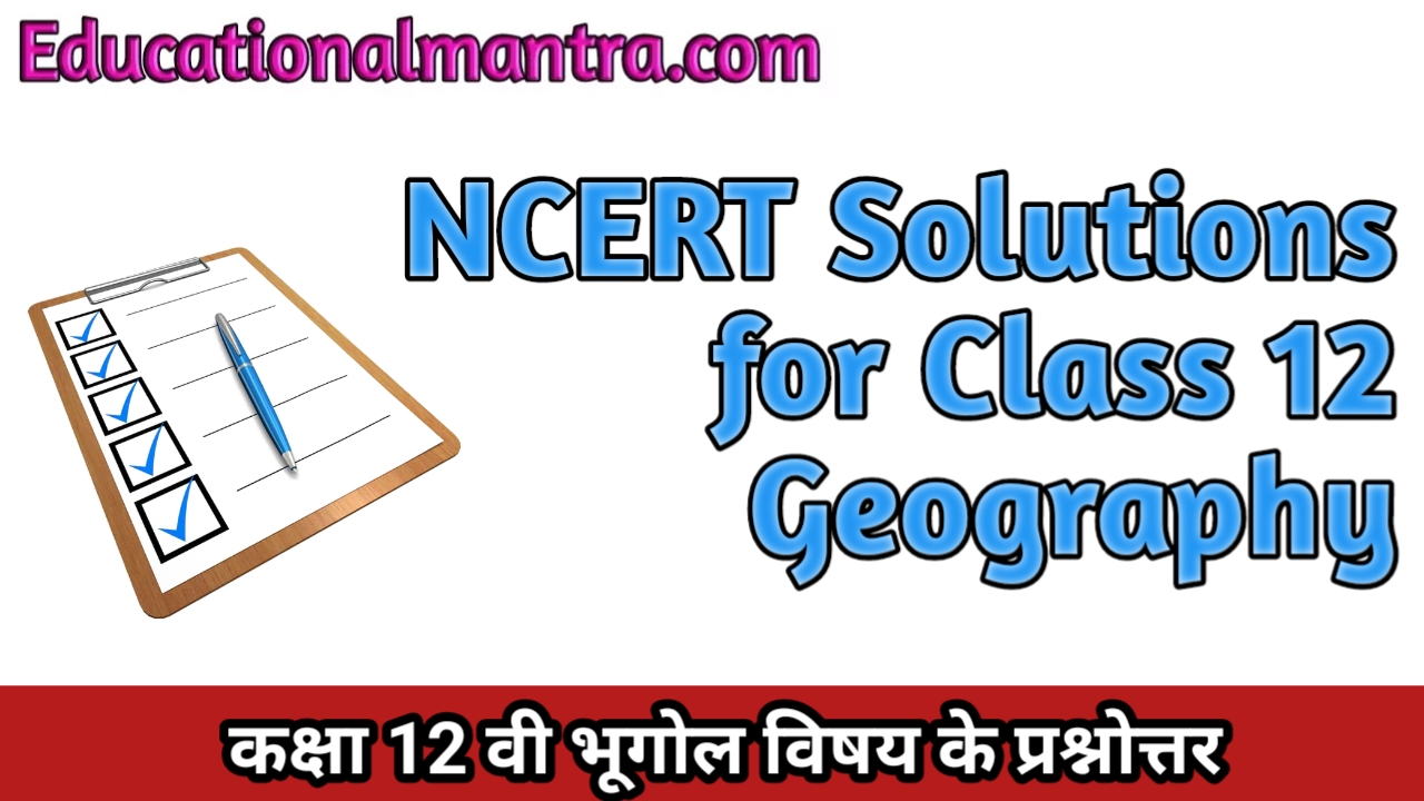 NCERT Solutions Class 12 Geography Chapter 1